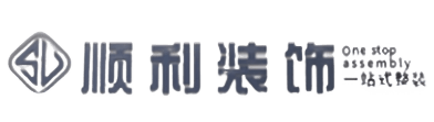吴川市顺利装修公司