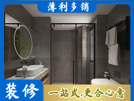 吴川市洗浴间装修